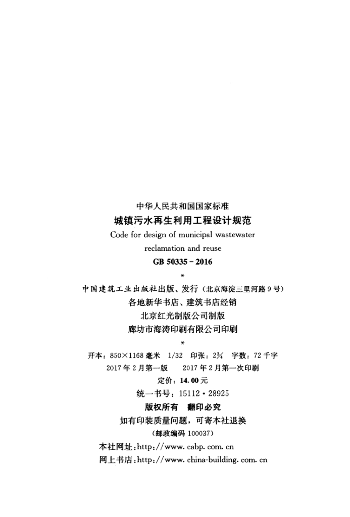 GB 50335-2016 标准预览