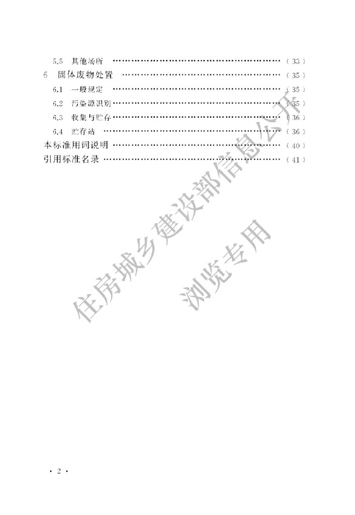 GB 51364-2019 标准预览