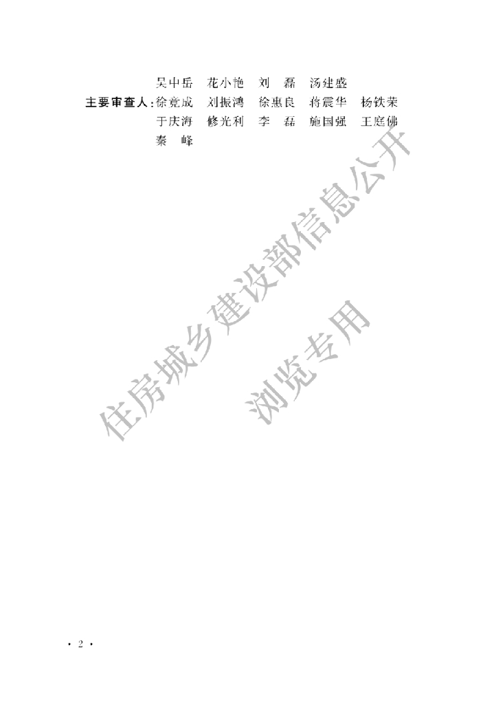 GB 51364-2019 标准预览