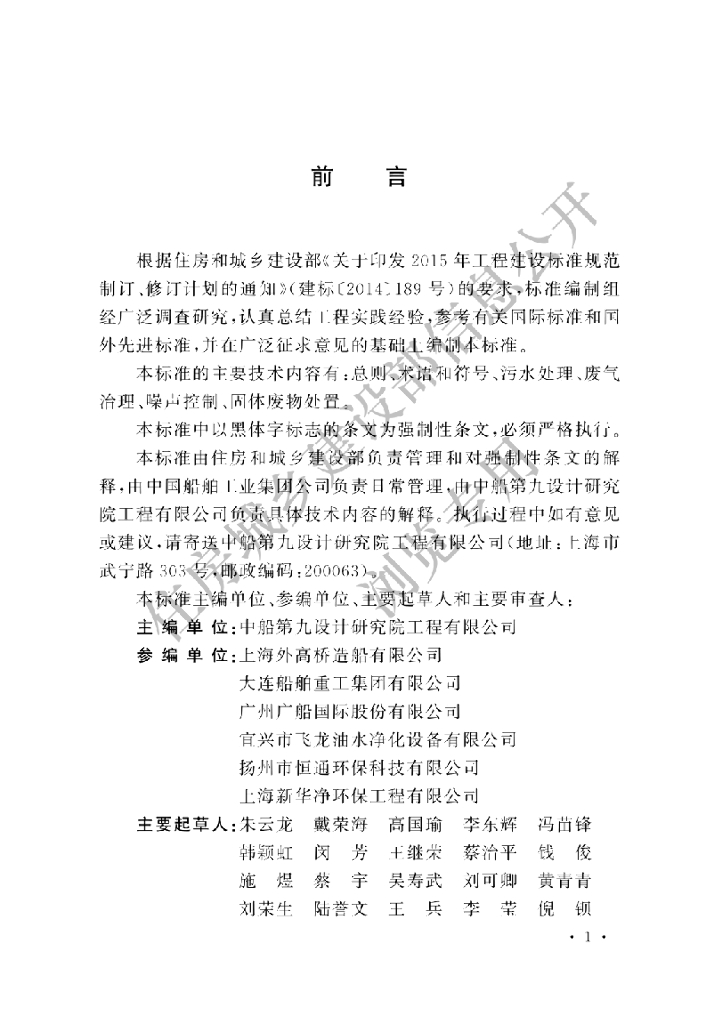 GB 51364-2019 标准预览