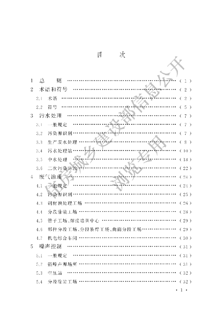 GB 51364-2019 标准预览