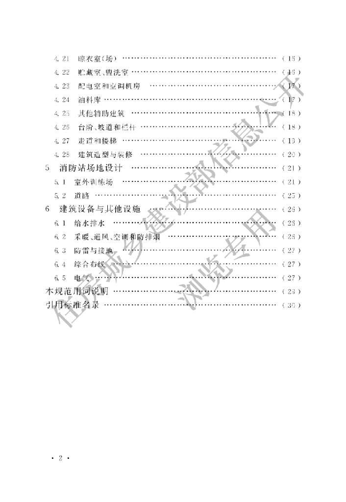 GB 51054-2014 标准预览