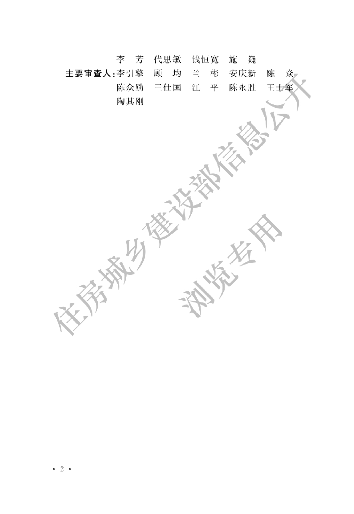 GB 51054-2014 标准预览