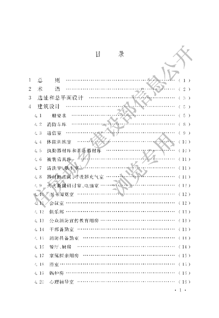 GB 51054-2014 标准预览