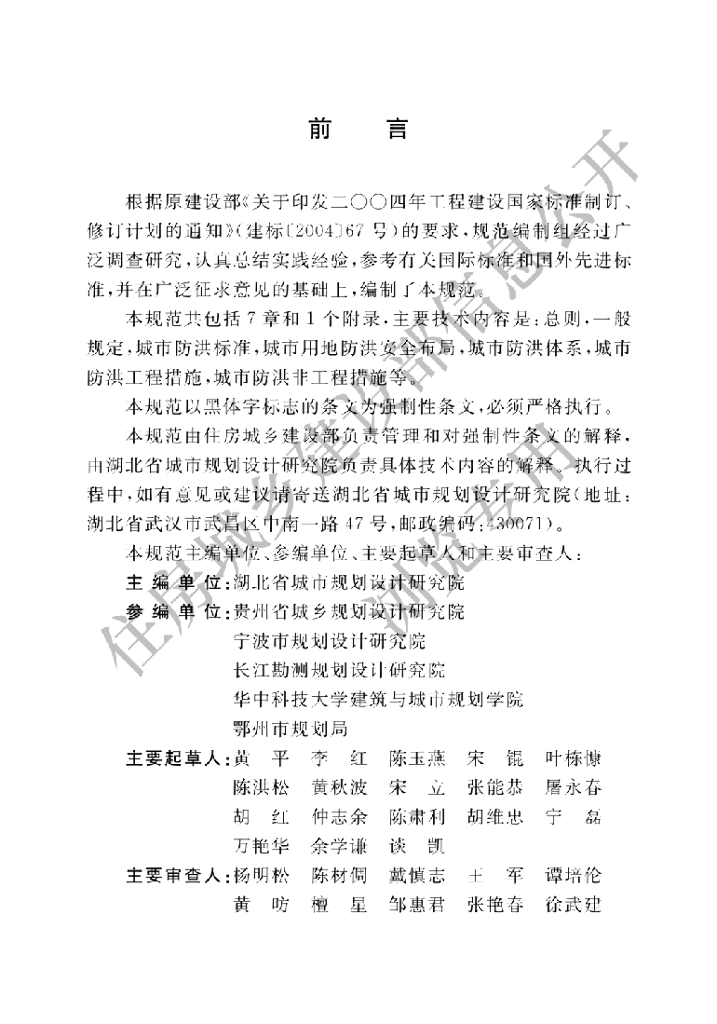 GB 51079-2016 标准预览
