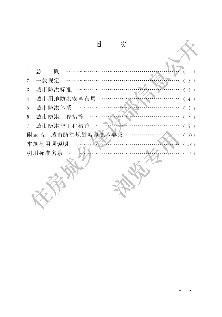 GB 51079-2016 标准预览
