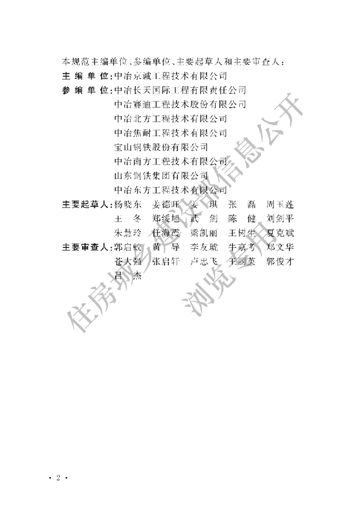 GB 50425-2019 标准预览