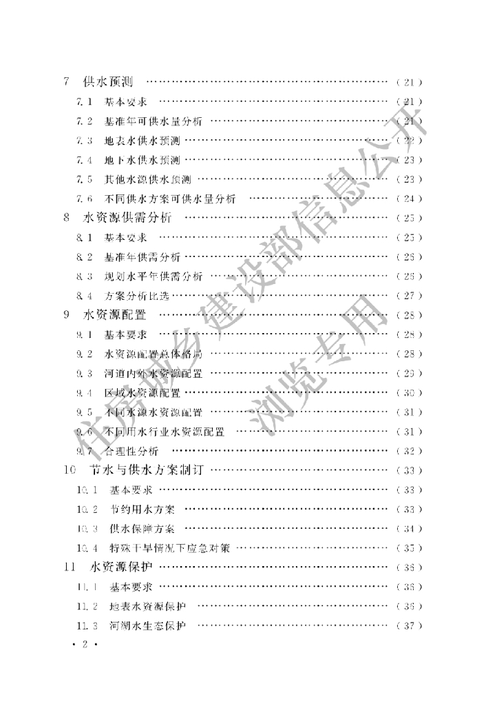 GB/T 51051-2014 标准预览