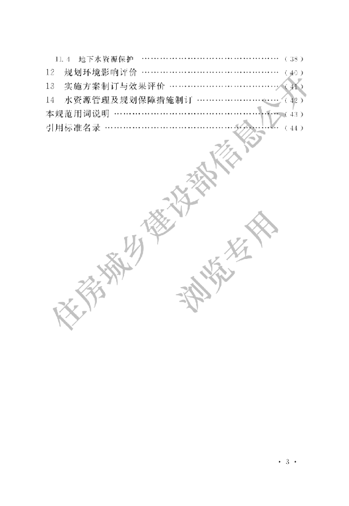 GB/T 51051-2014 标准预览