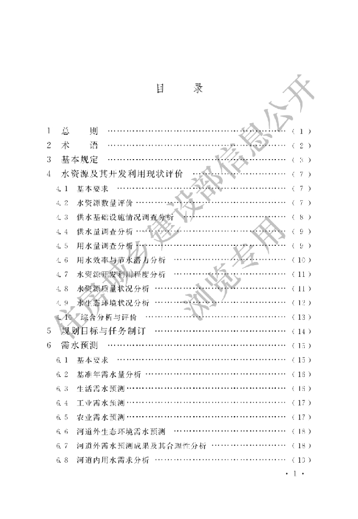 GB/T 51051-2014 标准预览