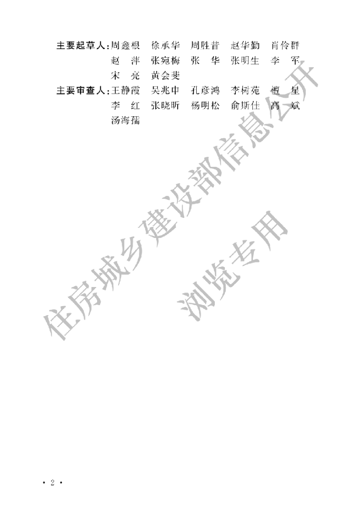 GB 50282-2016 标准预览