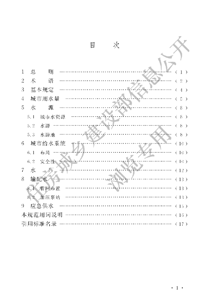GB 50282-2016 标准预览