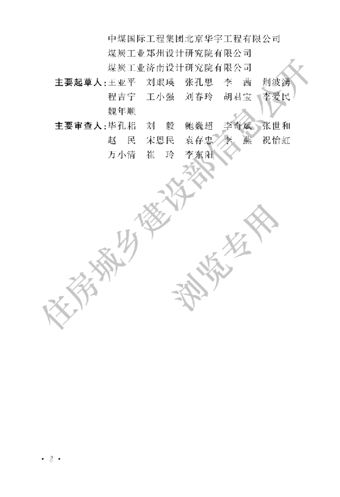 GB 50810-2012 标准预览