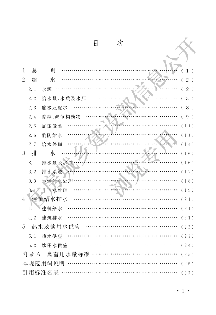 GB 50810-2012 标准预览