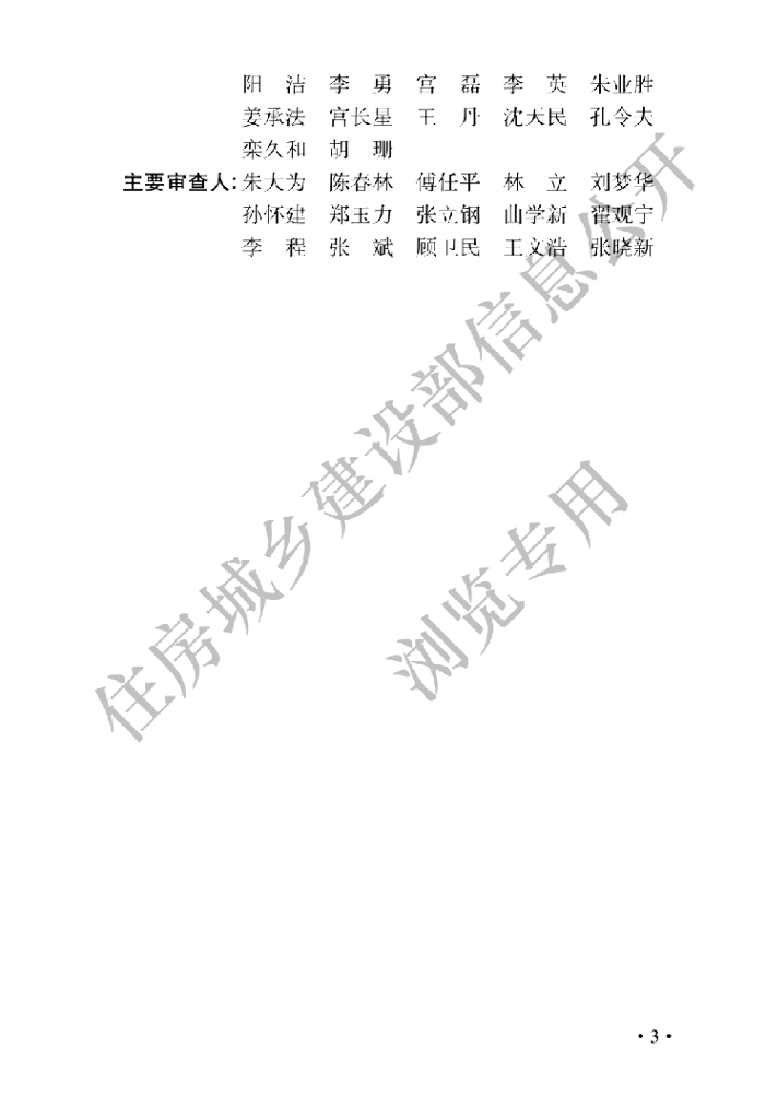 GB 50469-2016 标准预览