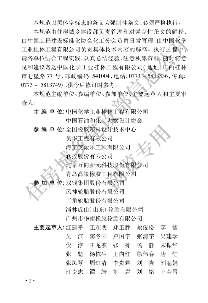 GB 50469-2016 标准预览
