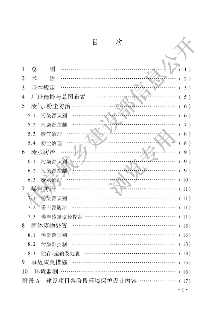 GB 50469-2016 标准预览
