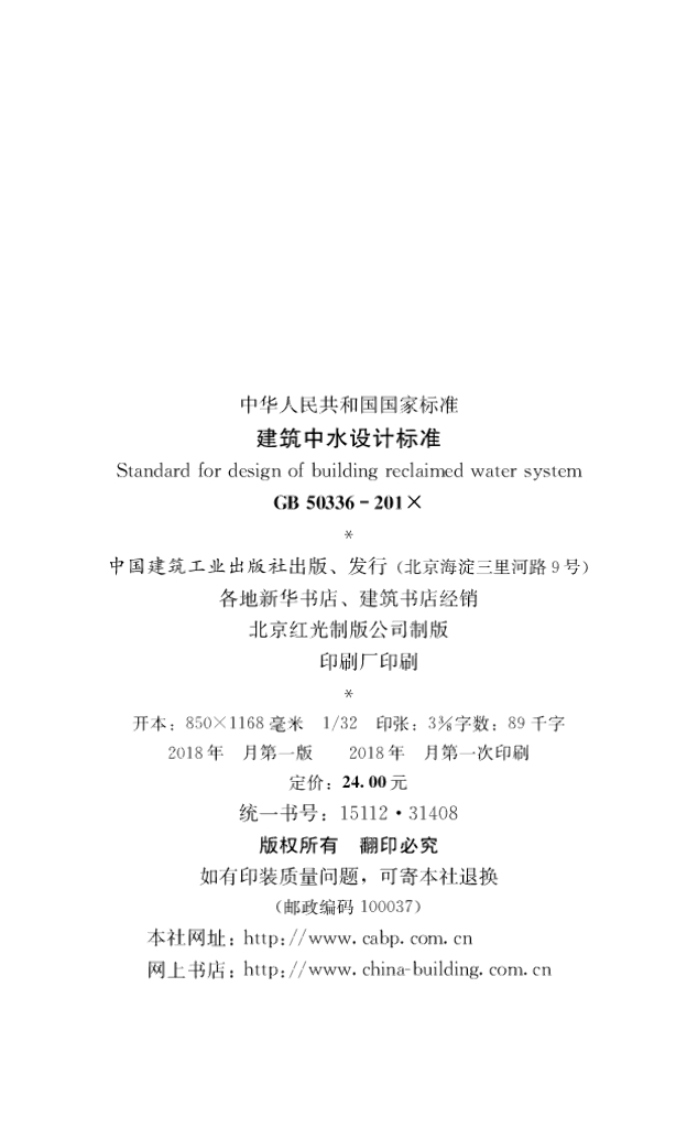 GB 50336-2018 标准预览