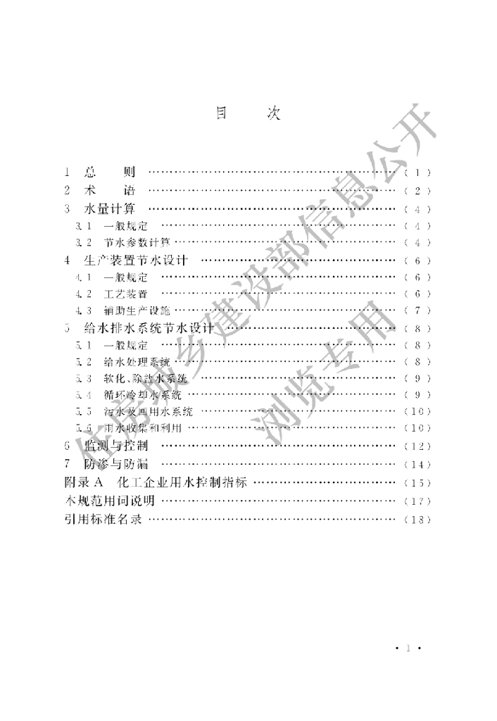 GB/T 50977-2014 标准预览
