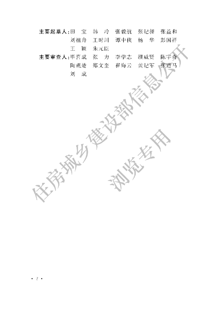 GB/T 50977-2014 标准预览