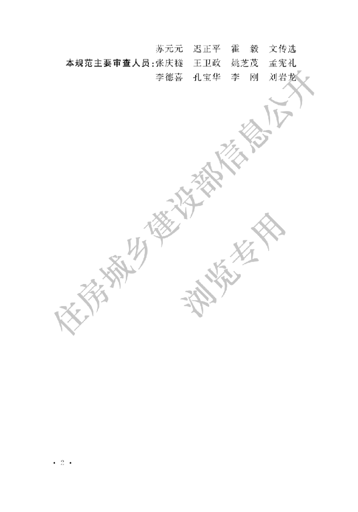GB 50816-2012 标准预览