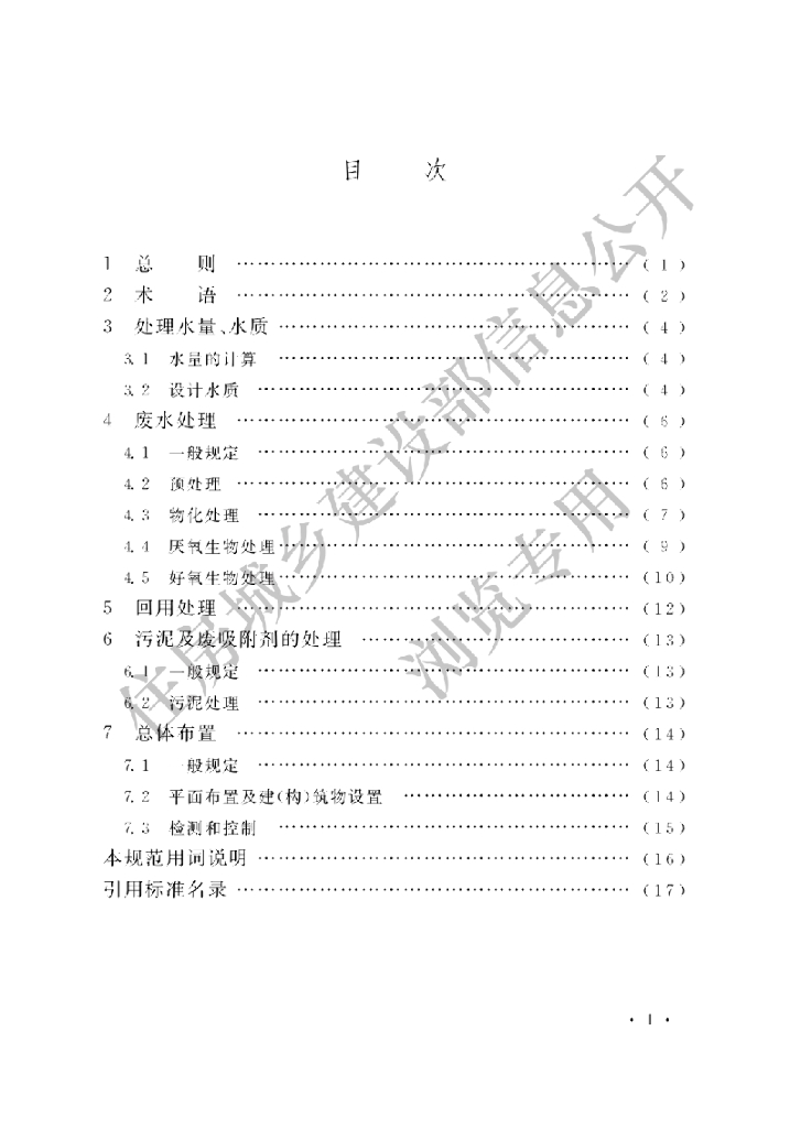 GB 50816-2012 标准预览