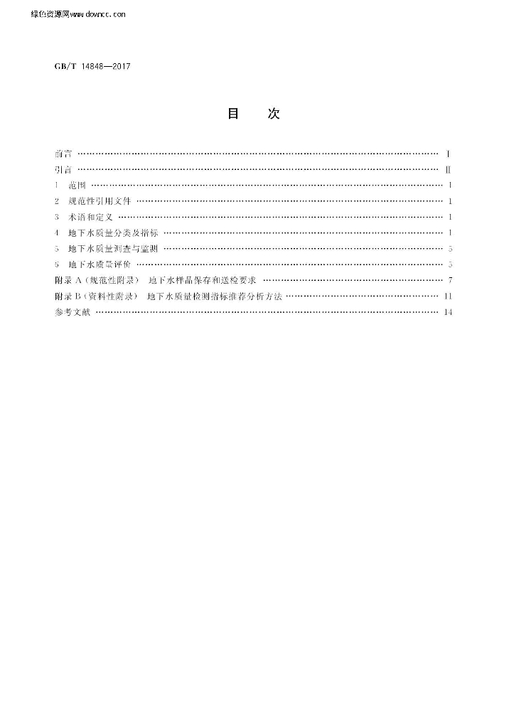 GB/T 14848-2017 标准预览