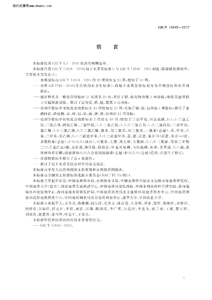 GB/T 14848-2017 标准预览