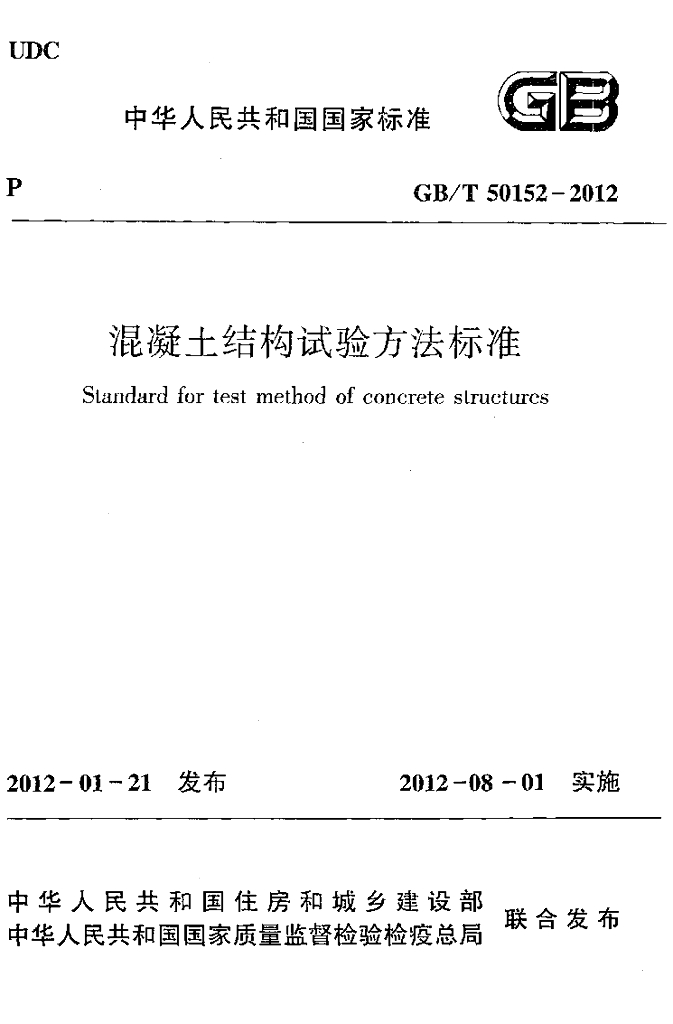 GB/T 50152-2012 标准预览
