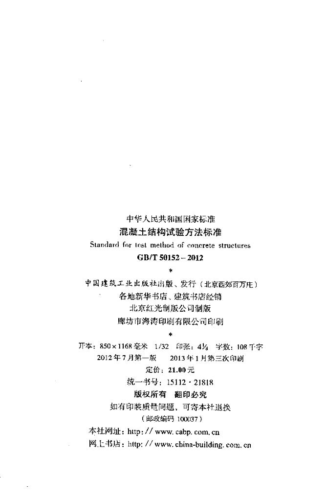 GB/T 50152-2012 标准预览