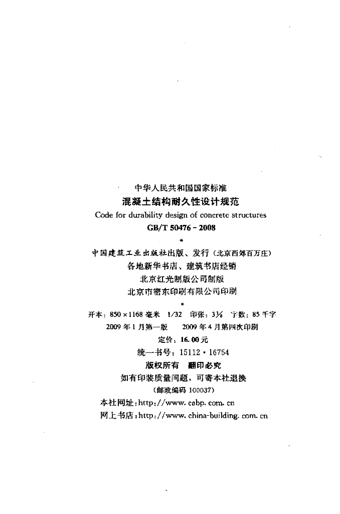 GB/T 50476-2008 标准预览