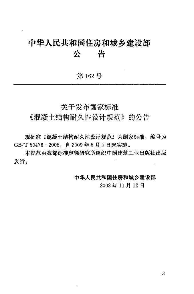 GB/T 50476-2008 标准预览