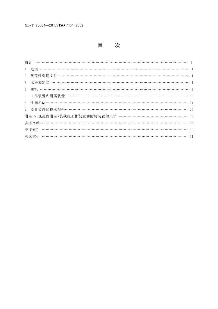 GB/T 25604-2017 标准预览