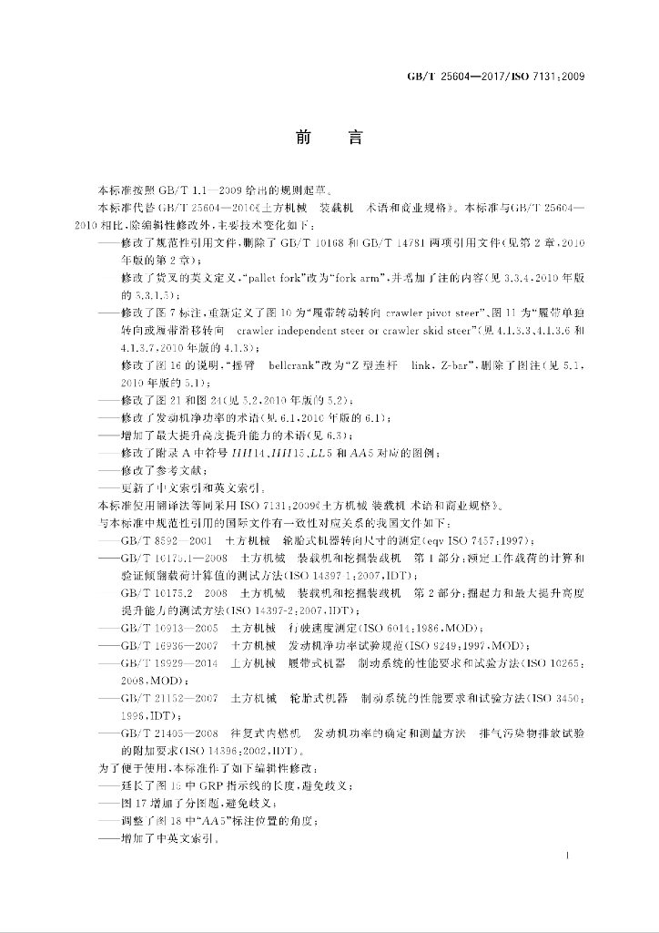 GB/T 25604-2017 标准预览