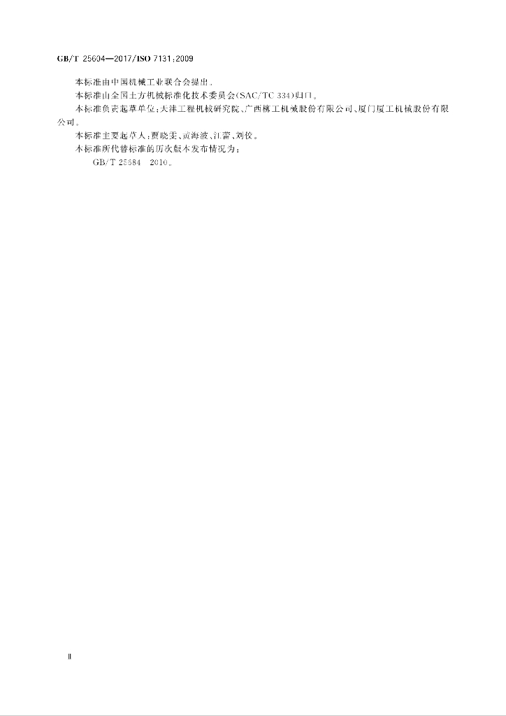 GB/T 25604-2017 标准预览