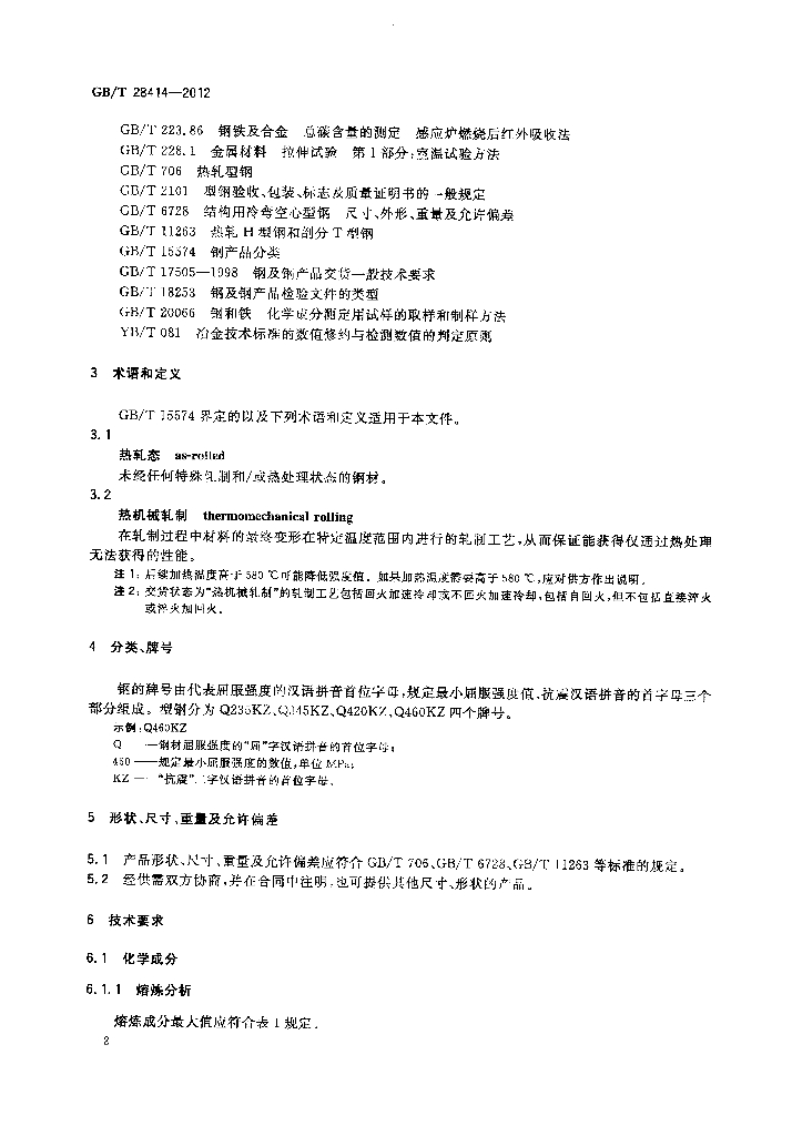GB/T 28414-2012 标准预览