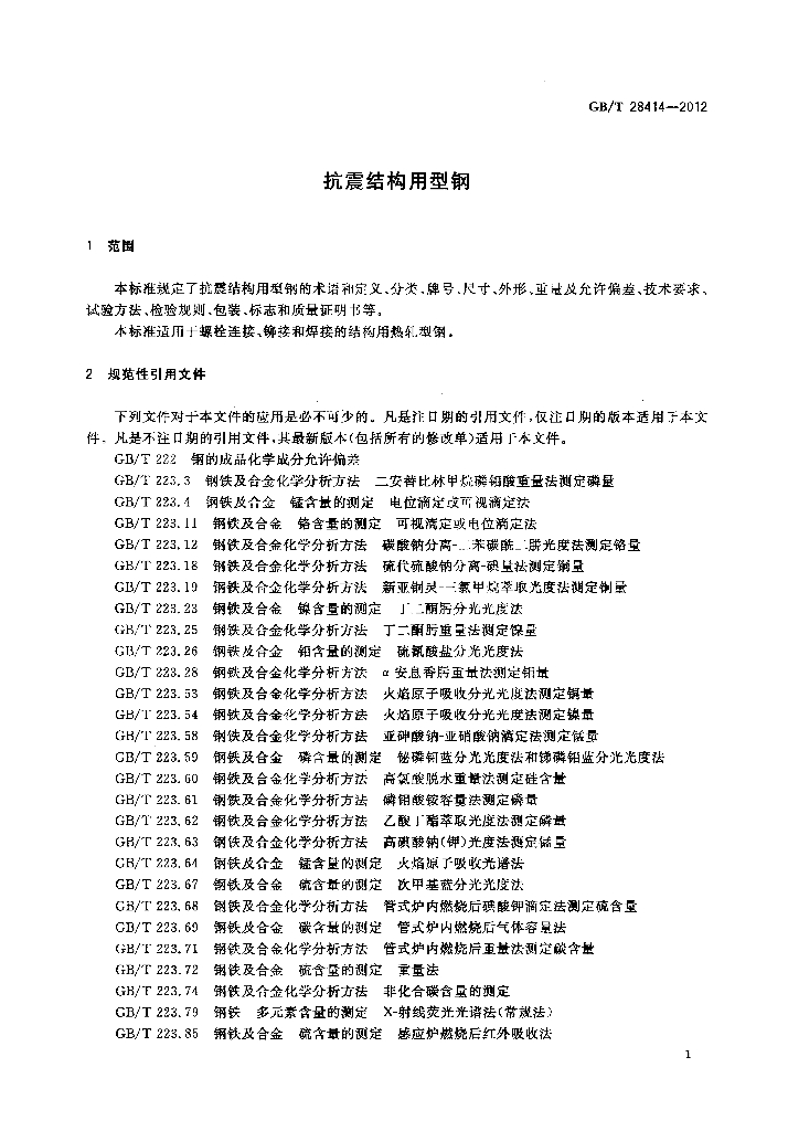 GB/T 28414-2012 标准预览