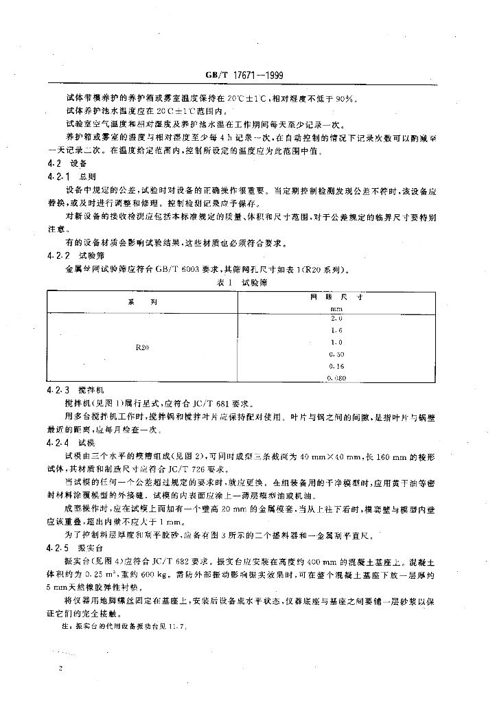 GB/T 17671-1999 标准预览