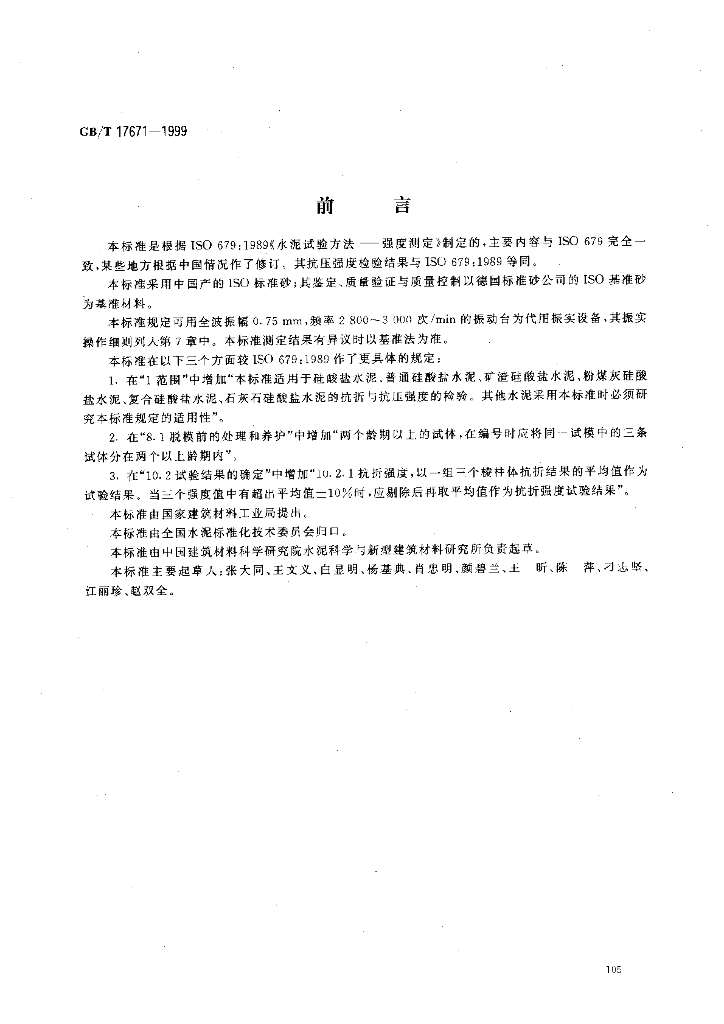 GB/T 17671-1999 标准预览