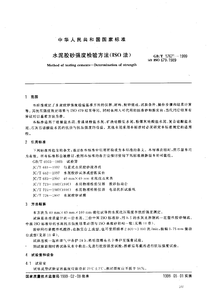 GB/T 17671-1999 标准预览