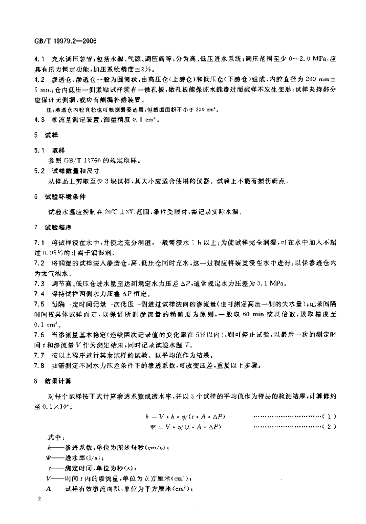 GB/T 19979.2-2006 标准预览