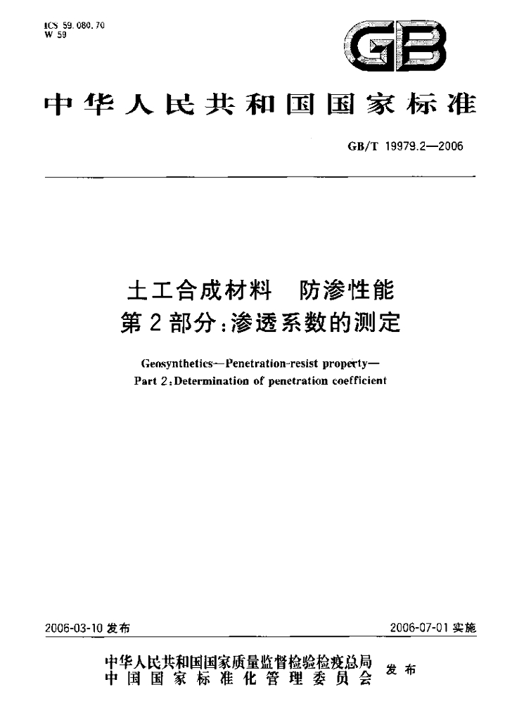 GB/T 19979.2-2006 标准预览