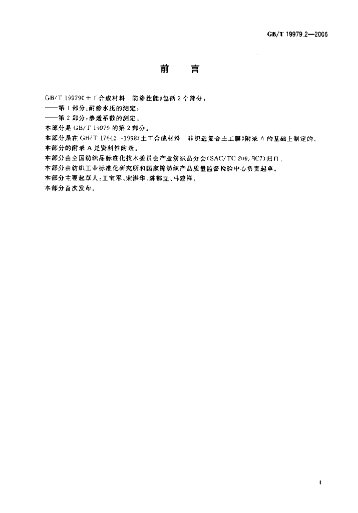 GB/T 19979.2-2006 标准预览