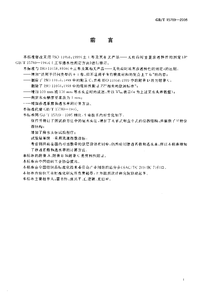 GB/T 15789-2005 标准预览