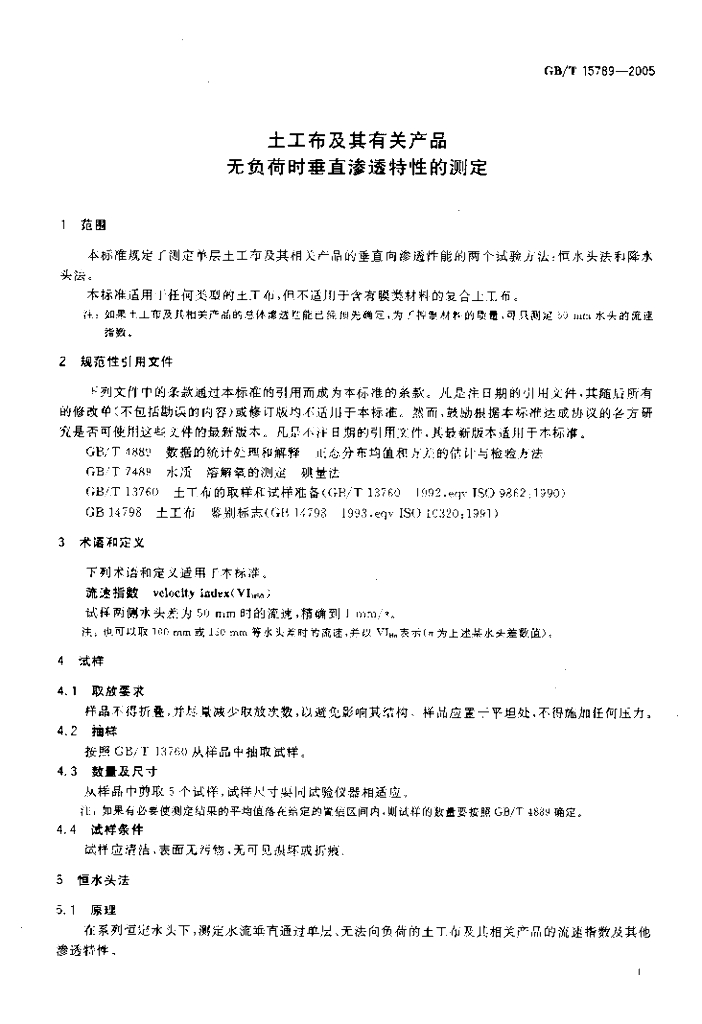 GB/T 15789-2005 标准预览