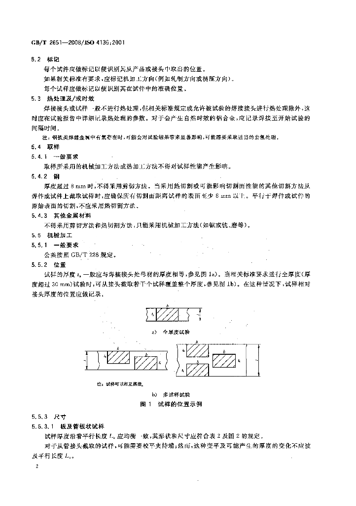 GB/T 2651-2008 标准预览