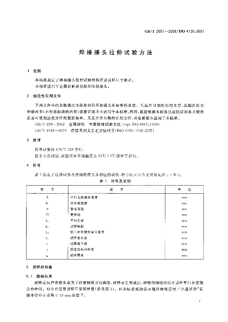 GB/T 2651-2008 标准预览