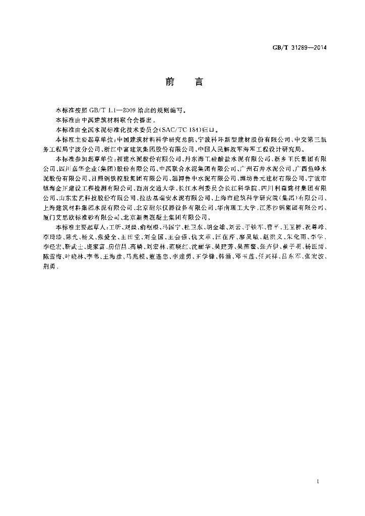 GB/T 31289-2014 标准预览