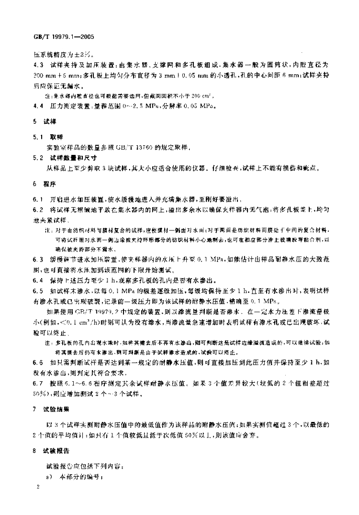 GB/T 19979.1-2005 标准预览