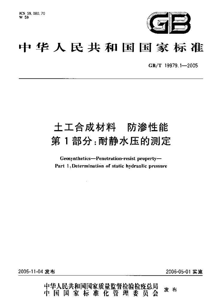 GB/T 19979.1-2005 标准预览